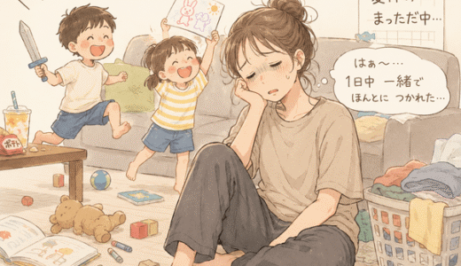 子どもの夏休みで疲れているママへ｜頑張りすぎてない？
